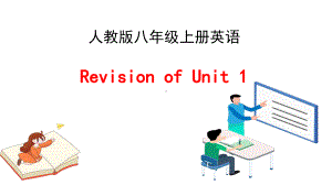 人教版八年级上册英语-Unit-1-复习课件-共18张.ppt