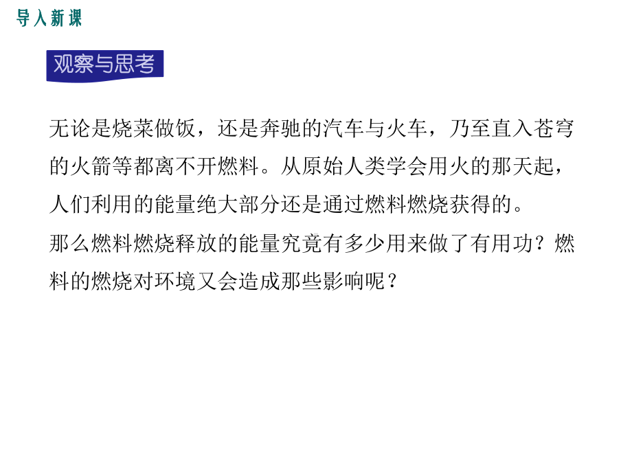 九年级物理全册第十三章第四节热机效率和环境保护课件(新版)沪科版.ppt_第2页