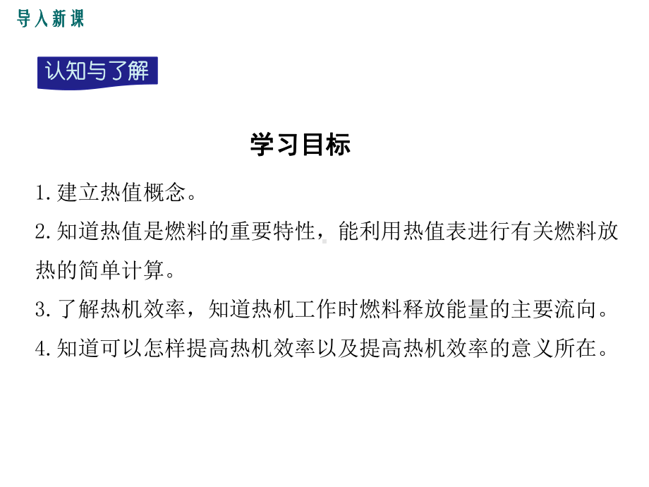 九年级物理全册第十三章第四节热机效率和环境保护课件(新版)沪科版.ppt_第3页