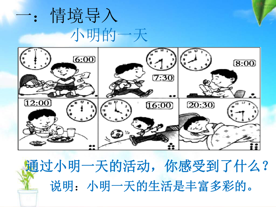 人教版部编教材第一单元走进社会生活第一课丰富的社会生活11我与社会21课件.ppt_第3页