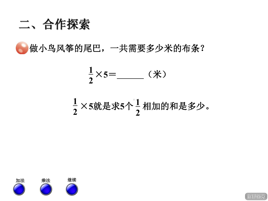 六年级数学上册第一单元信息窗1分数乘整数课件青岛版.ppt_第3页