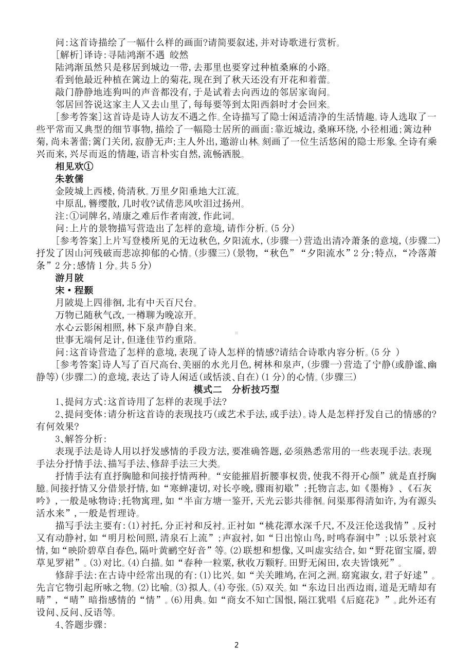 高中语文高考古诗词鉴赏答题模板（高分必背）.docx_第2页