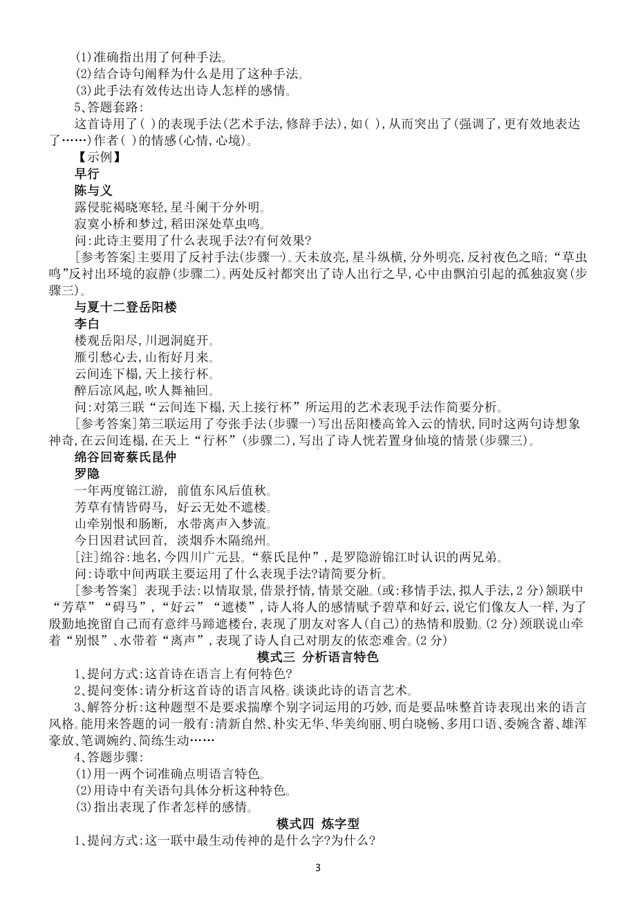 高中语文高考古诗词鉴赏答题模板（高分必背）.docx_第3页