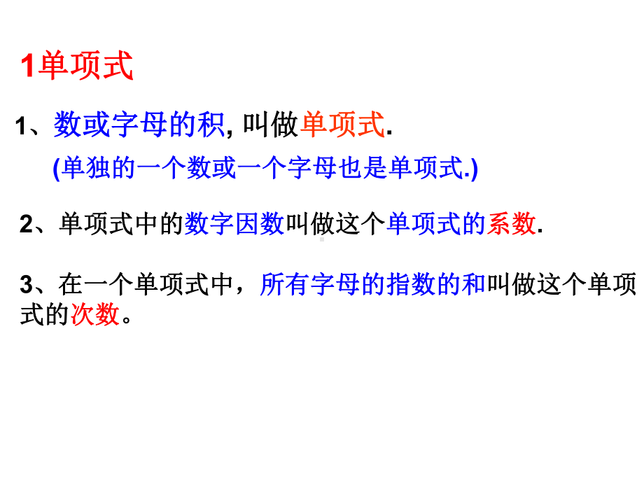 人教版数学七年级上册课件整式的加减复习.pptx_第3页