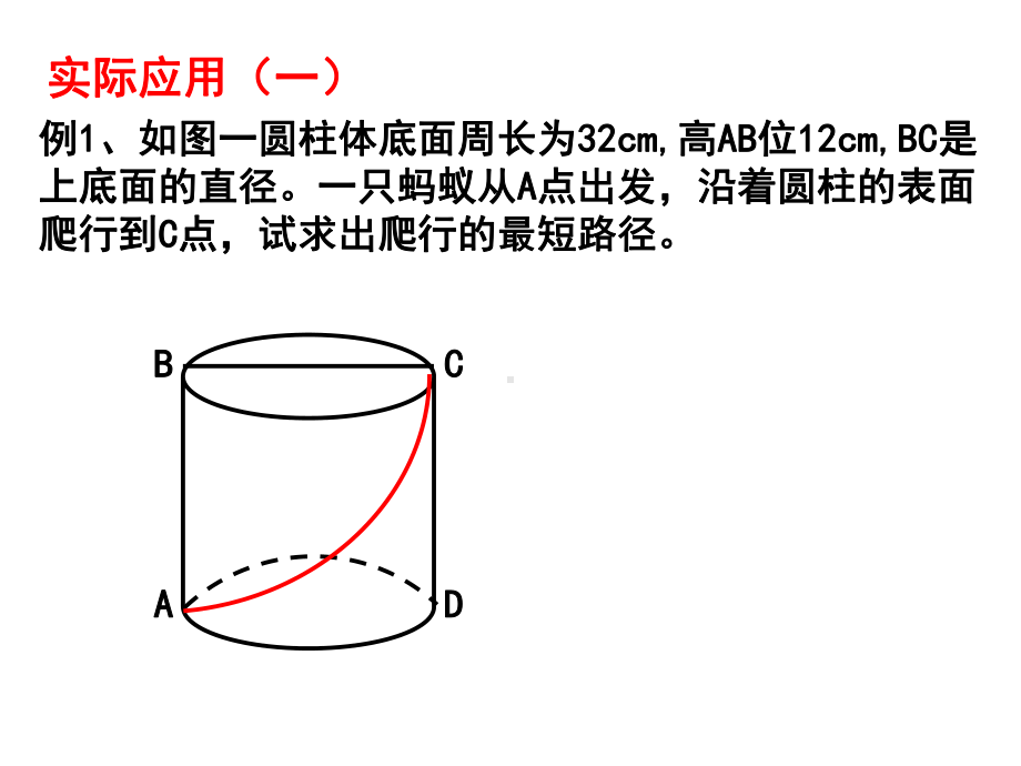 人教版八年级数学下册-第17章-勾股定理的应用-最短距离问题-课件.ppt_第2页