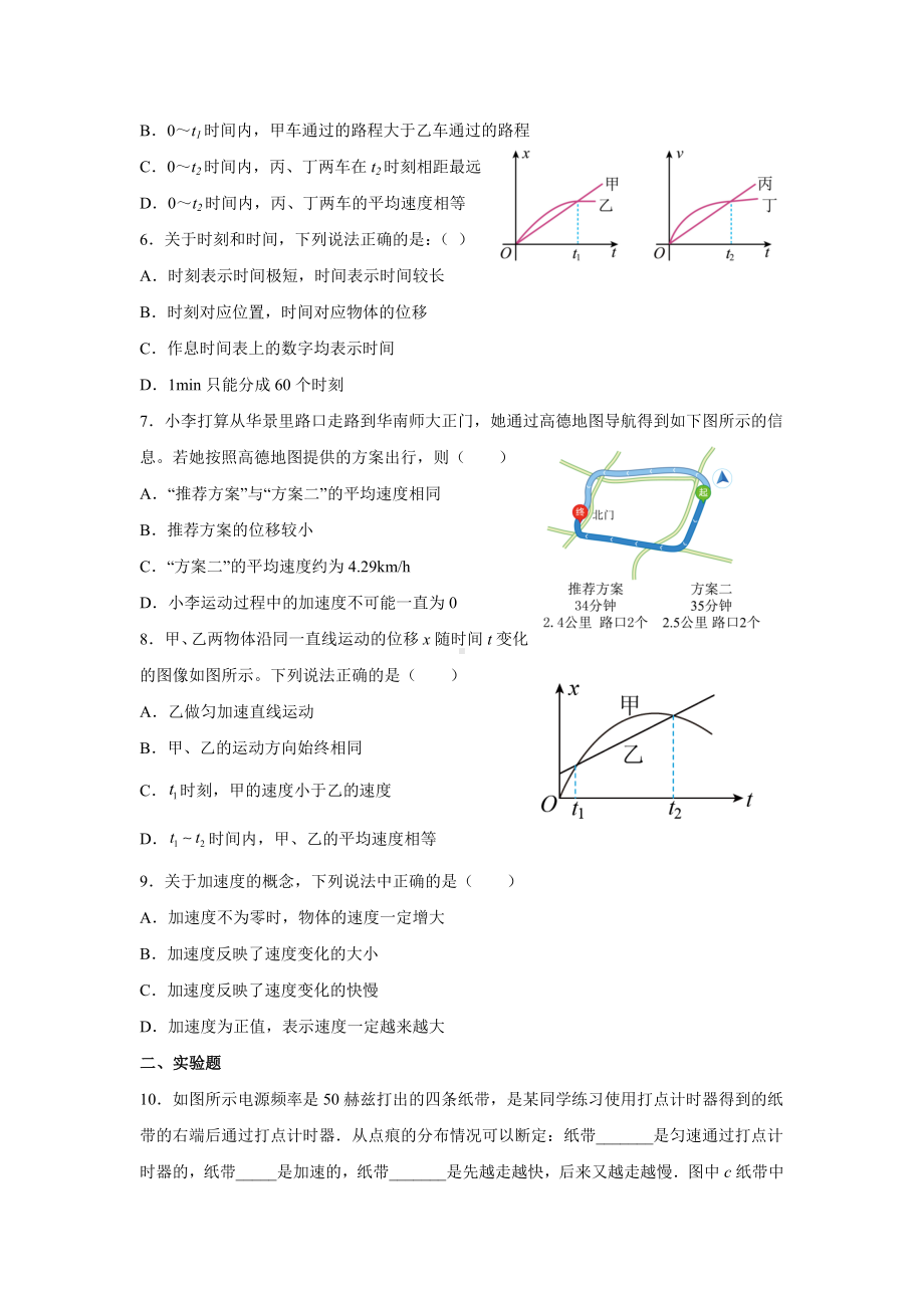 江苏省淮安市钦工中学2022-2023学年高一上学期物理国庆假期作业（7）.docx_第2页