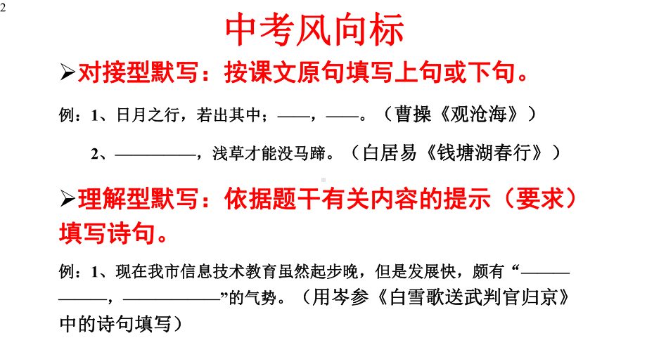 初中语文-中考二轮复习：古诗词课件(44张).pptx_第2页