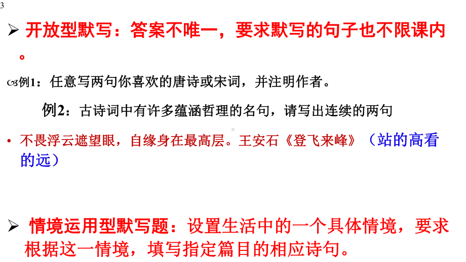 初中语文-中考二轮复习：古诗词课件(44张).pptx_第3页