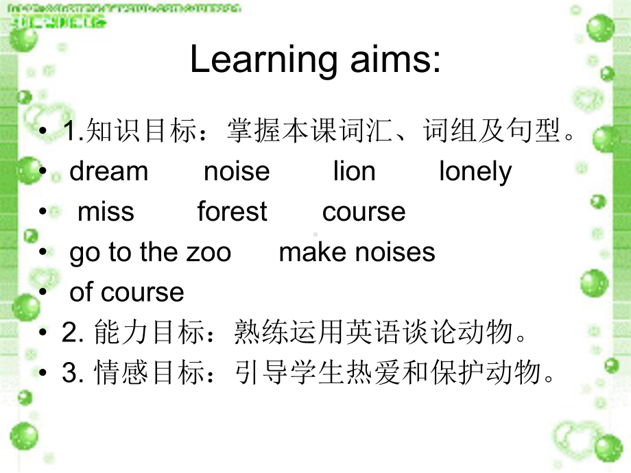 冀教版七年级英语上册-Unit-6-Lesson-33《Let’s-Go-to-the-Zoo》共23张)课件.ppt--（课件中不含音视频）_第2页