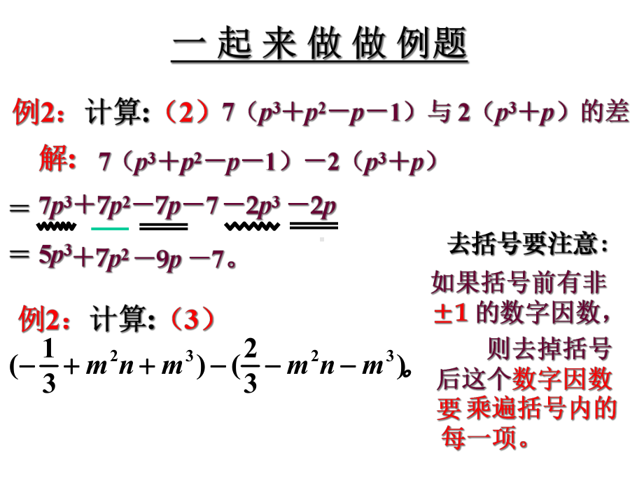 六年级数学上册-36《整式的加减》课件-鲁教版五四制.ppt_第2页