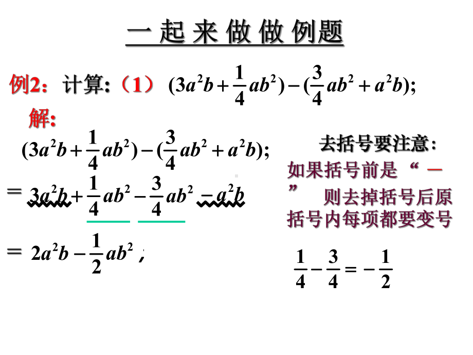 六年级数学上册-36《整式的加减》课件-鲁教版五四制.ppt_第3页