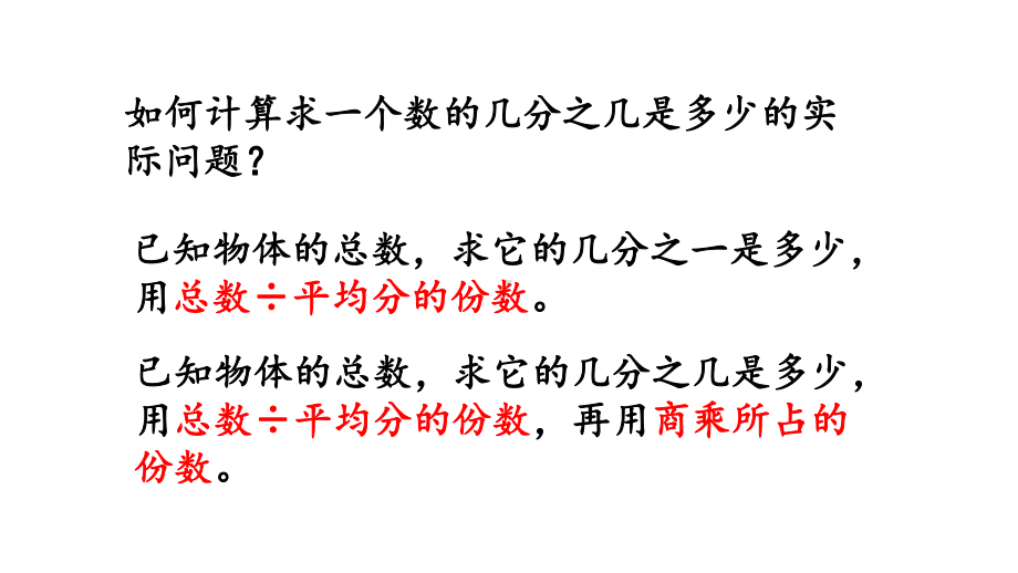 人教部编版三年级数学上册第八单元《分数的初步认识》833练习二十二课件.pptx_第3页