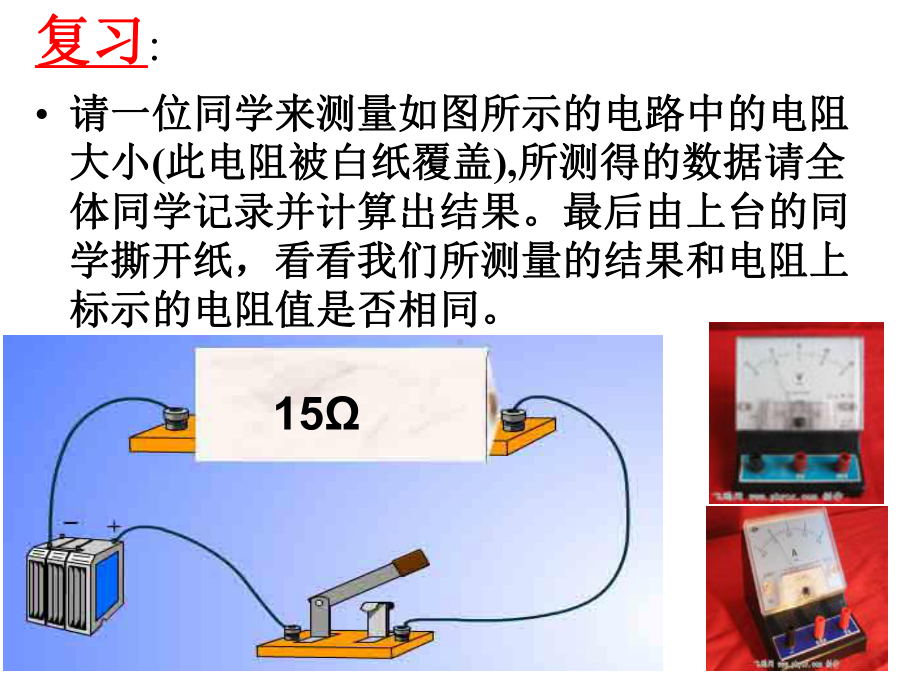 九年级物理上册教科版53等效电路课件.ppt_第3页