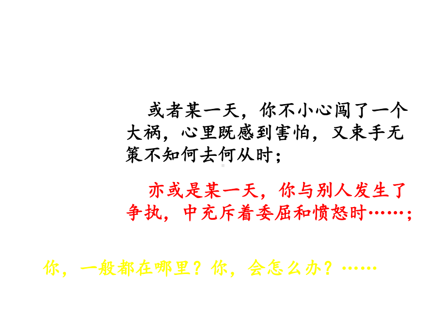 五年级上册心理健康教育课件走近父母温暖你我全国通用共18张.pptx_第3页