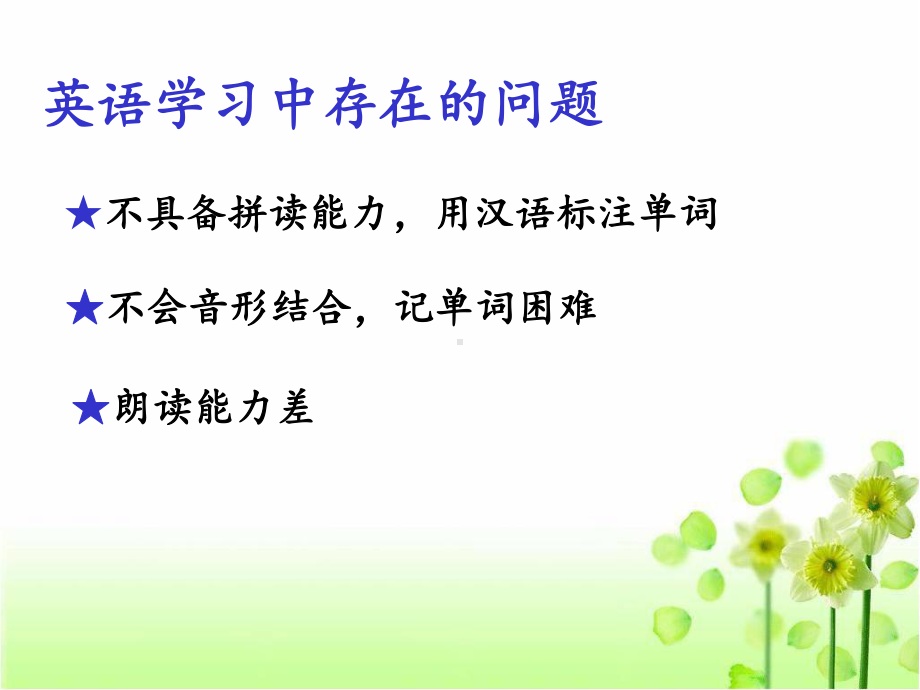 初中英语教学研讨会经验分享：音标教学课件.ppt_第3页