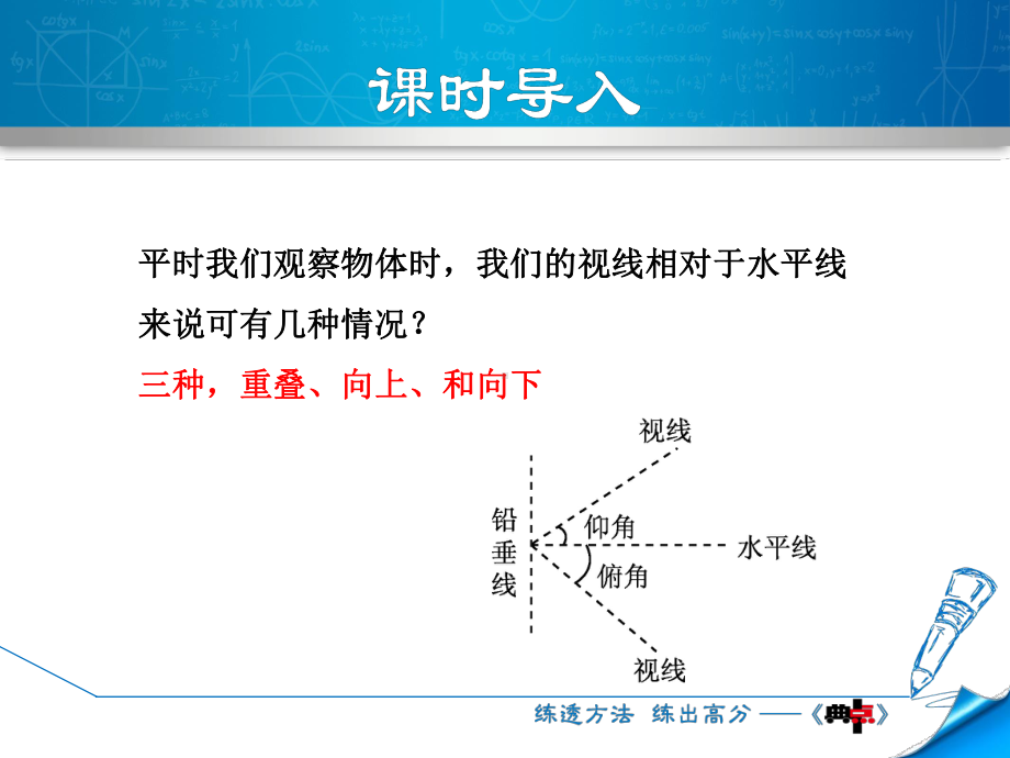 冀教版九年级上册第26章解直角三角形2641解直角三角形解视角的应用课件数学.ppt_第3页