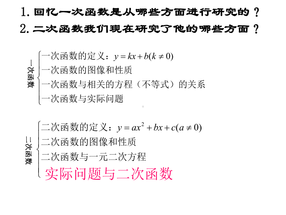 人教版九年级上册课件-223-实际问题与二次函数-(共17张).ppt_第1页