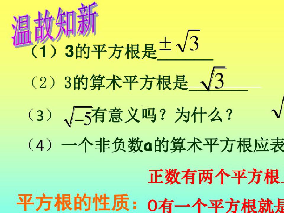 二次根式的定义和性质课件.pptx_第2页