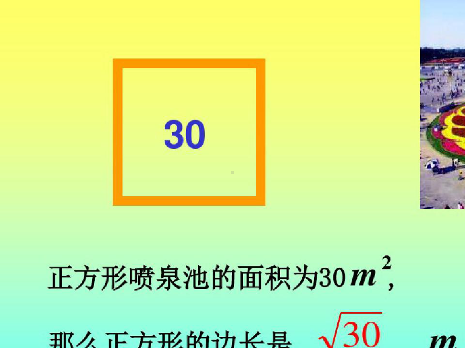 二次根式的定义和性质课件.pptx_第3页