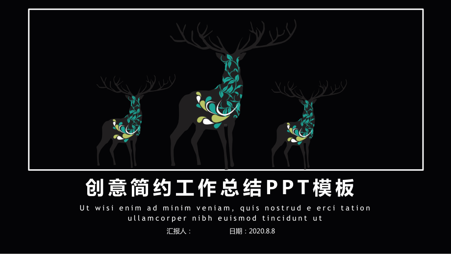 创意简约经典高端赢未来工作总结模板课件.pptx_第1页