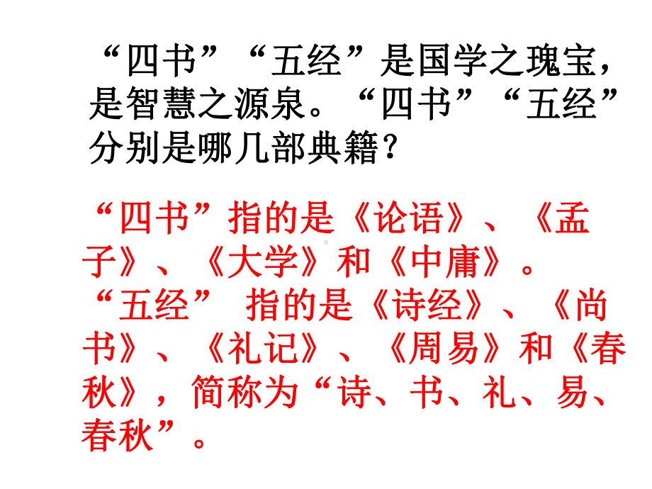 人教部编版初中八年级语文下册课文《礼记》二则课件.ppt_第2页