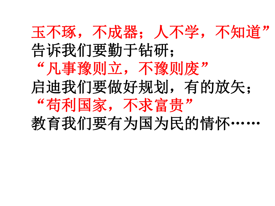 人教部编版初中八年级语文下册课文《礼记》二则课件.ppt_第3页