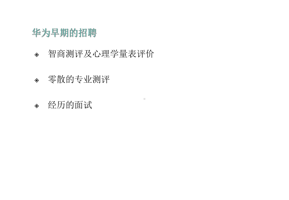 人力资源规划与选拔课件.ppt_第3页