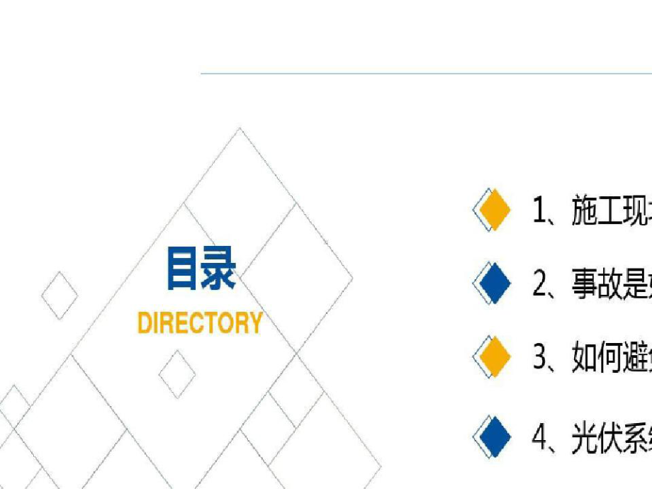 光伏-施工安全培训课件.pptx_第3页