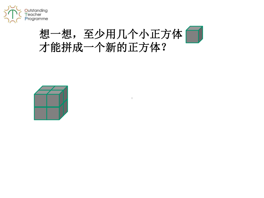 人教版数学五年级下册第三单元《探索图形》课件.ppt_第2页