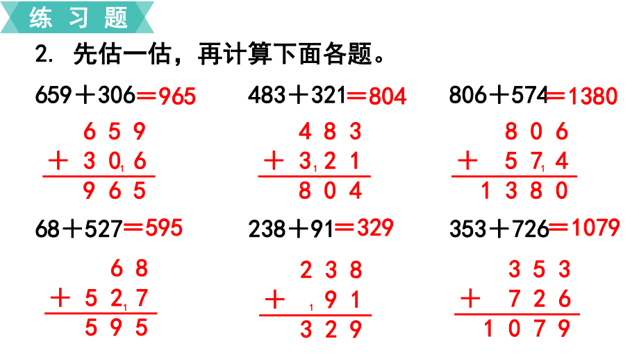 人教版数学三上课件-第4单元-万以内的加法和减法(二)练习八.pptx_第3页