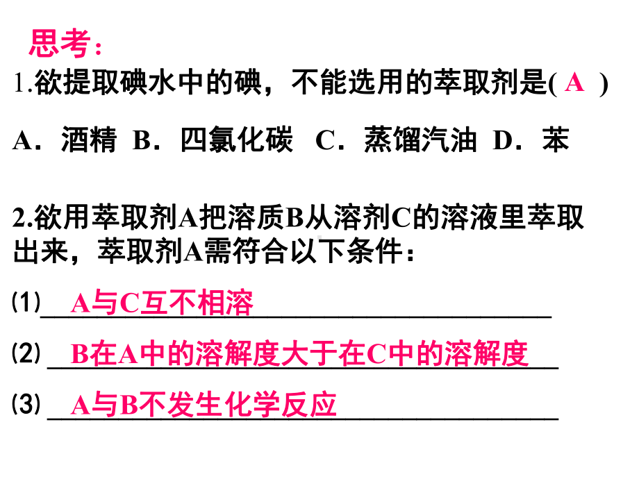 分子的性质教学课件.ppt_第2页