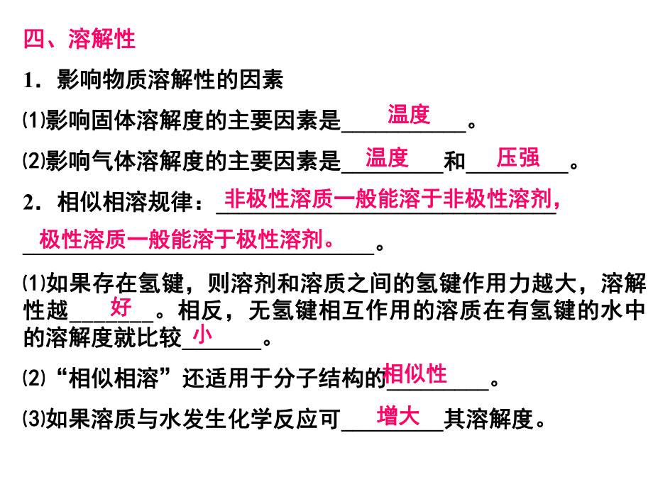 分子的性质教学课件.ppt_第3页