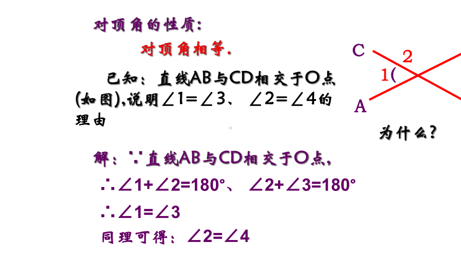 人教版七年级数学下册511相交线习题课课件.ppt_第3页