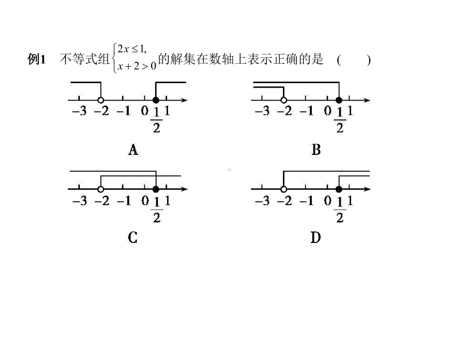 人教版七年级下册数学辅导班同步培优课件27-第九章93一元一次不等式组.pptx_第3页