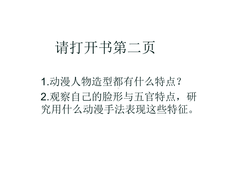 六年级美术上册-为自己设计动漫形象课件-北京版.ppt_第3页