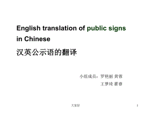 公示语的翻译课件.ppt