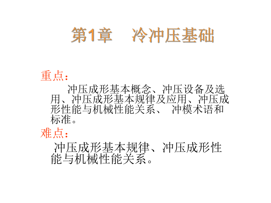 冷冲压工艺与模具设计经典课件第1章.ppt_第3页