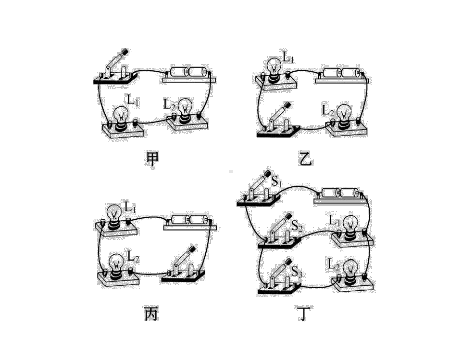 九年级物理全册112学生实验：组装电路习题课件(新版).ppt_第3页