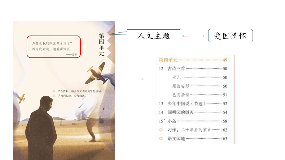 人教版统编教材小学语文五年级上册第四单元《单元解读》课件.ppt_第3页