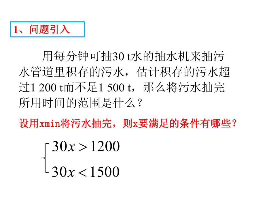 人教版数学七年级下册-93一元一次不等式组第一课时课件-(17张).pptx_第3页