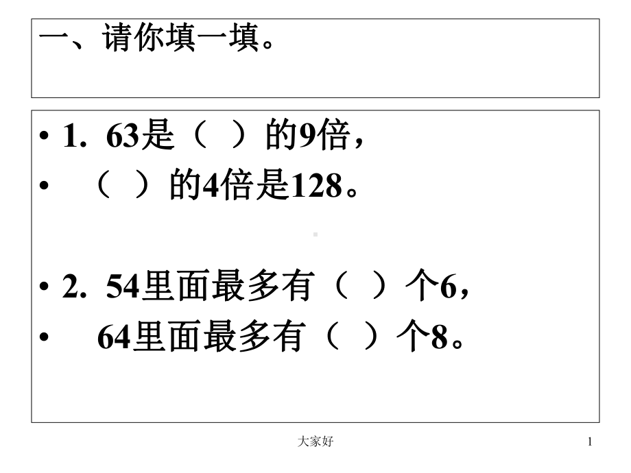 人教版三年级下册数学第二单元复习课件.ppt_第1页