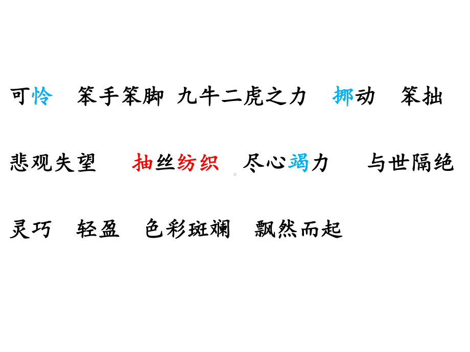 公开课-《小毛虫》第二课时课件.ppt_第3页