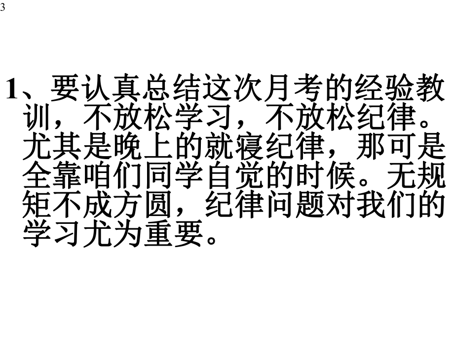 努力学习-迎接期末考试-主题班会课件(共19张).pptx_第3页