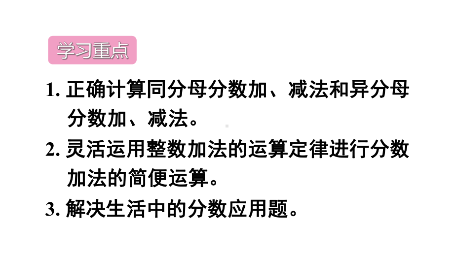 人教新课标五年级数学下册《第六单元重点知识归纳与易错警示》课件.ppt_第3页