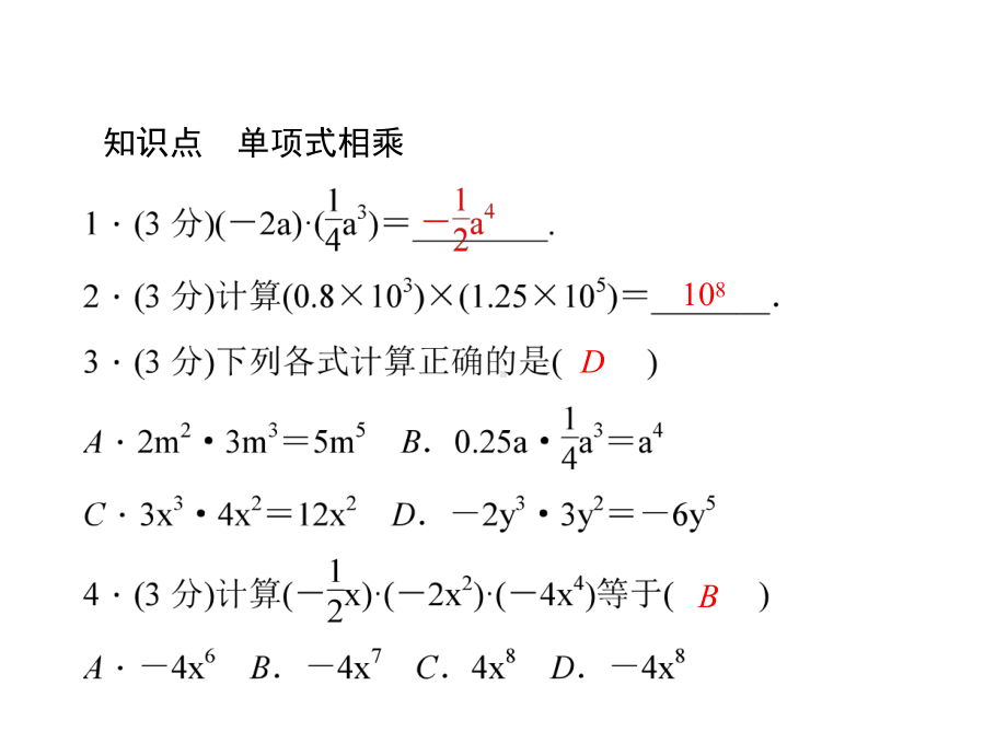 八年级数学上册-1414-单项式乘以单项式习题课件-(新版)新人教版.ppt_第3页