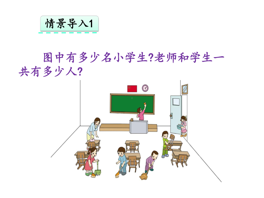 一年级数学上册：6和7的认识(课件).pptx_第3页