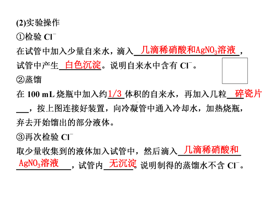 人教版高中化学必修1第一单元第一节第三课时教学课件.ppt_第3页