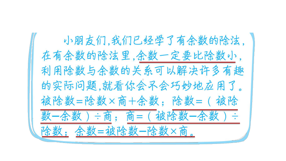 二年级数学下册《巧用余数解决问题》课件.pptx_第2页