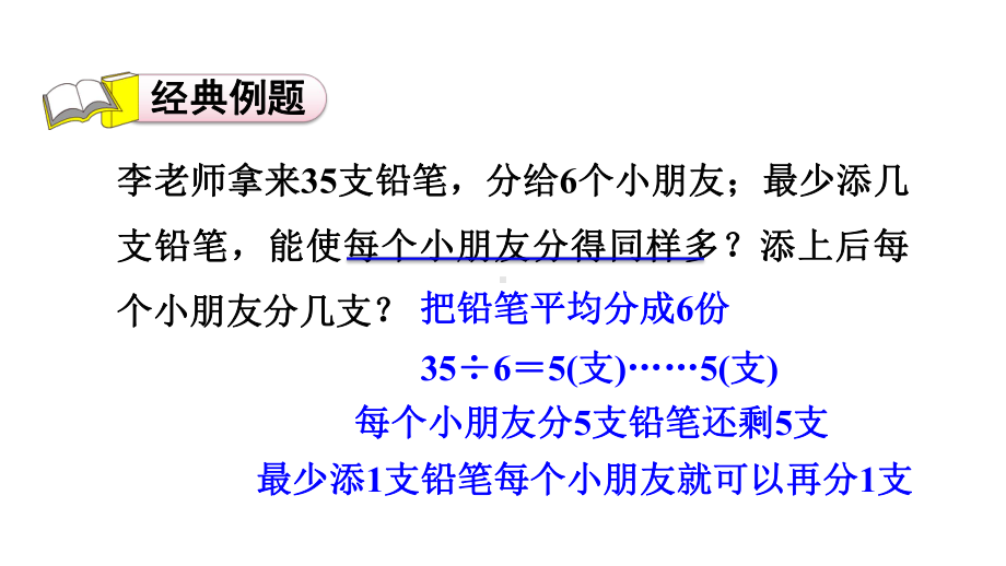 二年级数学下册《巧用余数解决问题》课件.pptx_第3页