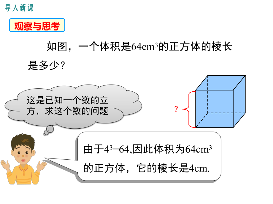 人教版初一数学下册《立方根》课件.ppt_第3页